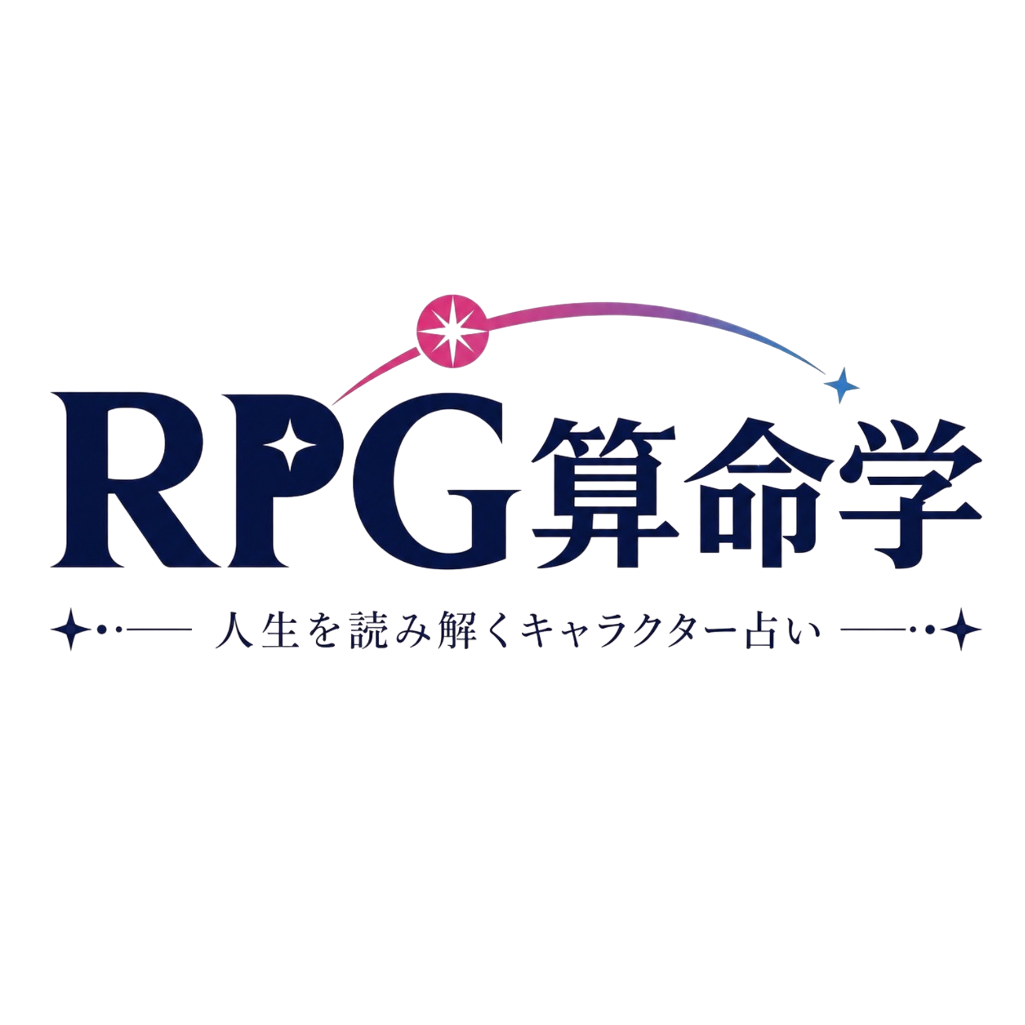 RPG算命学（加盟店）